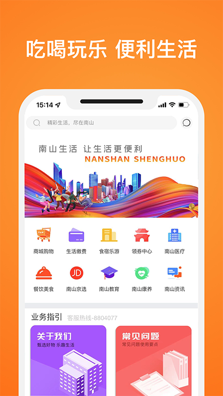 南山生活截图1