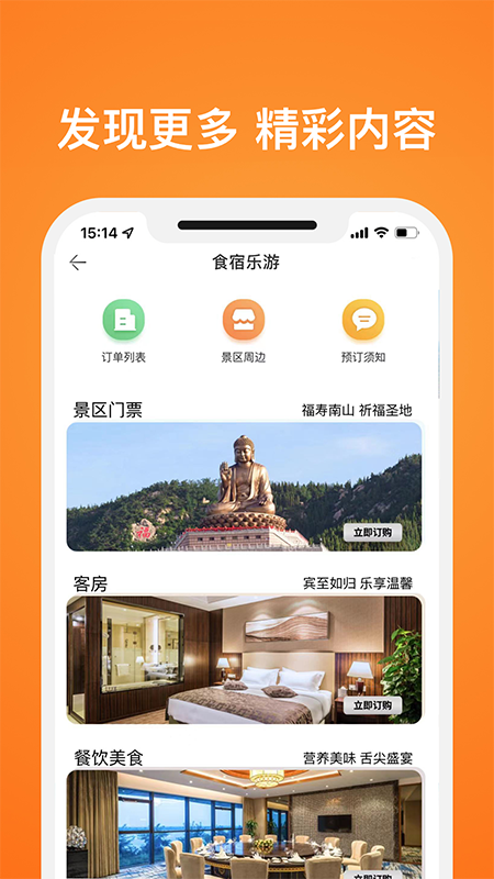 南山生活截图4