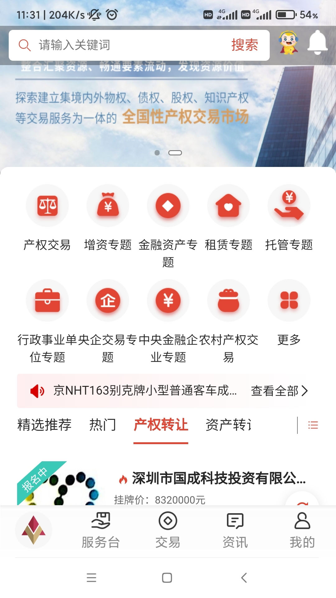 深圳联交所截图2