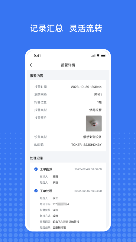 粤消安截图4
