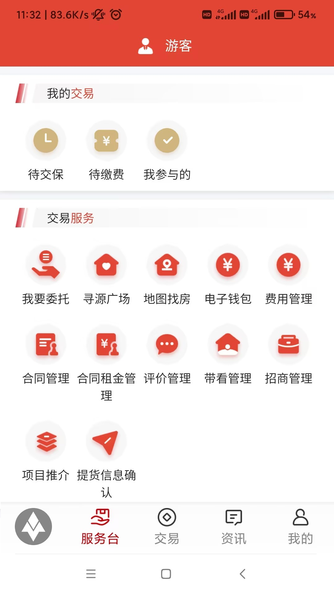 深圳联交所截图3