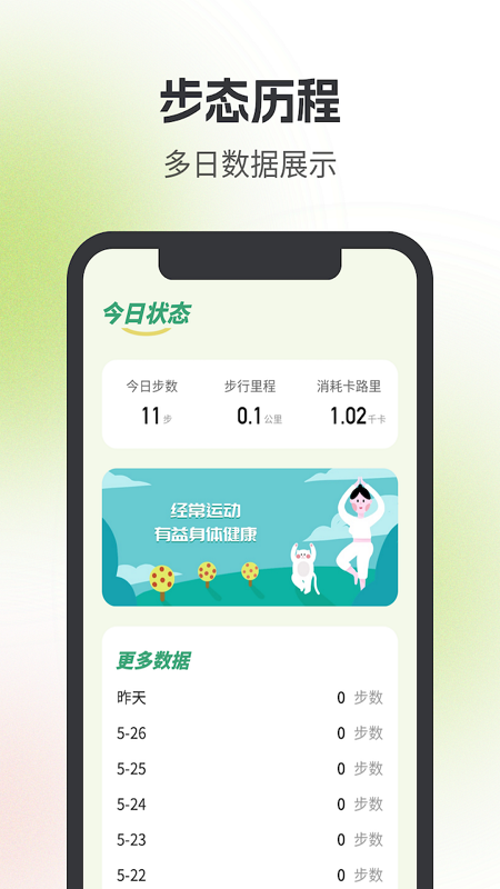 熊猫快计步截图2