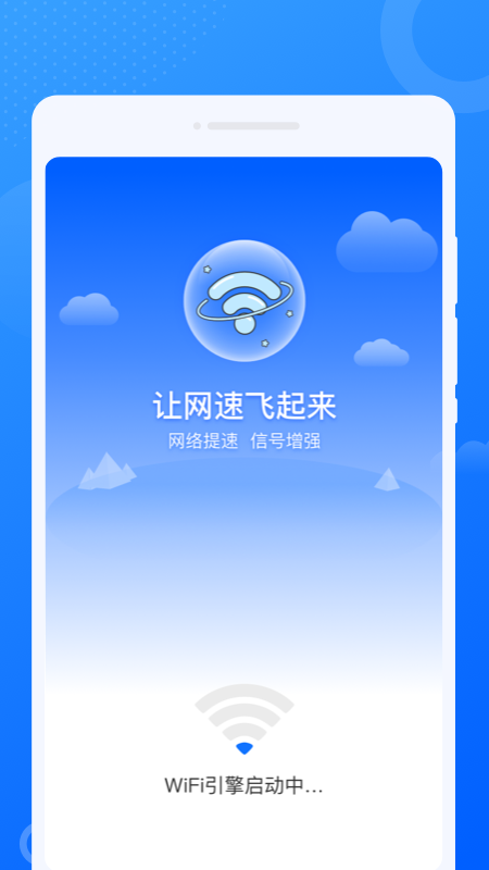 中云星火wifi截图1