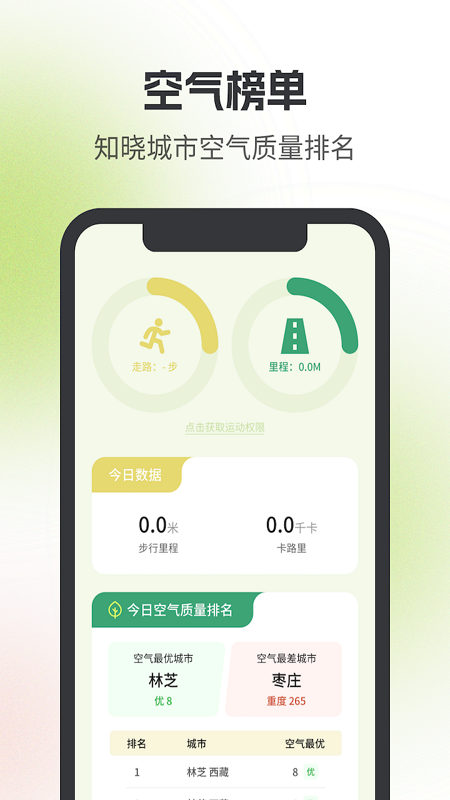 熊猫快计步截图4