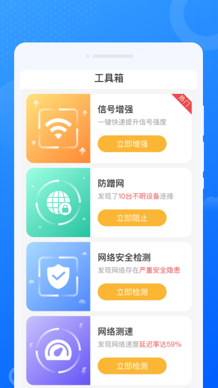 中云星火wifi截图2