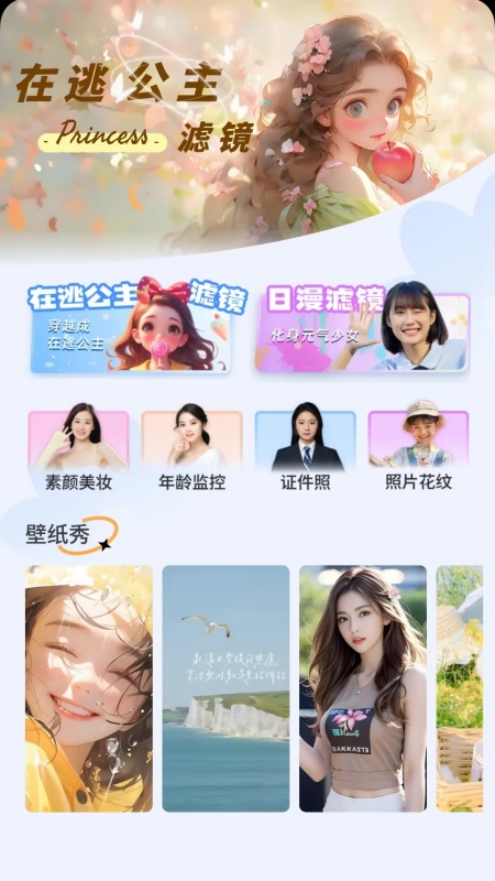 拍拍秀颜截图1