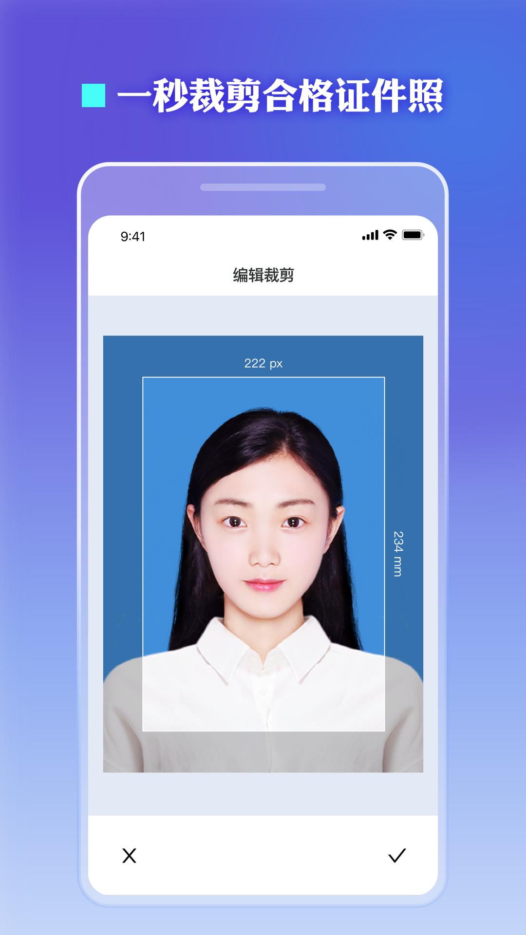 证件照裁剪截图1