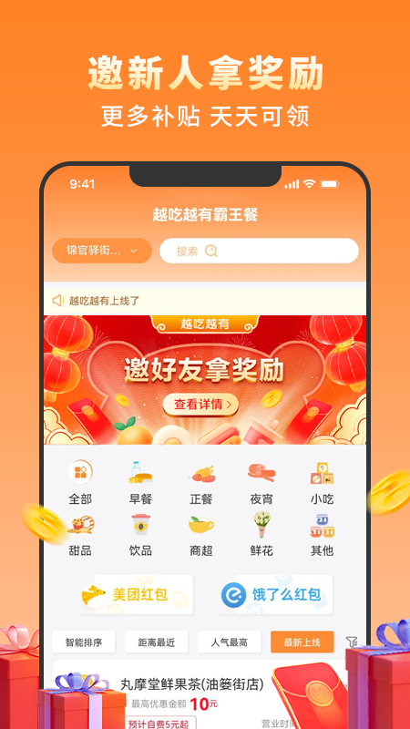 越吃越有截图1