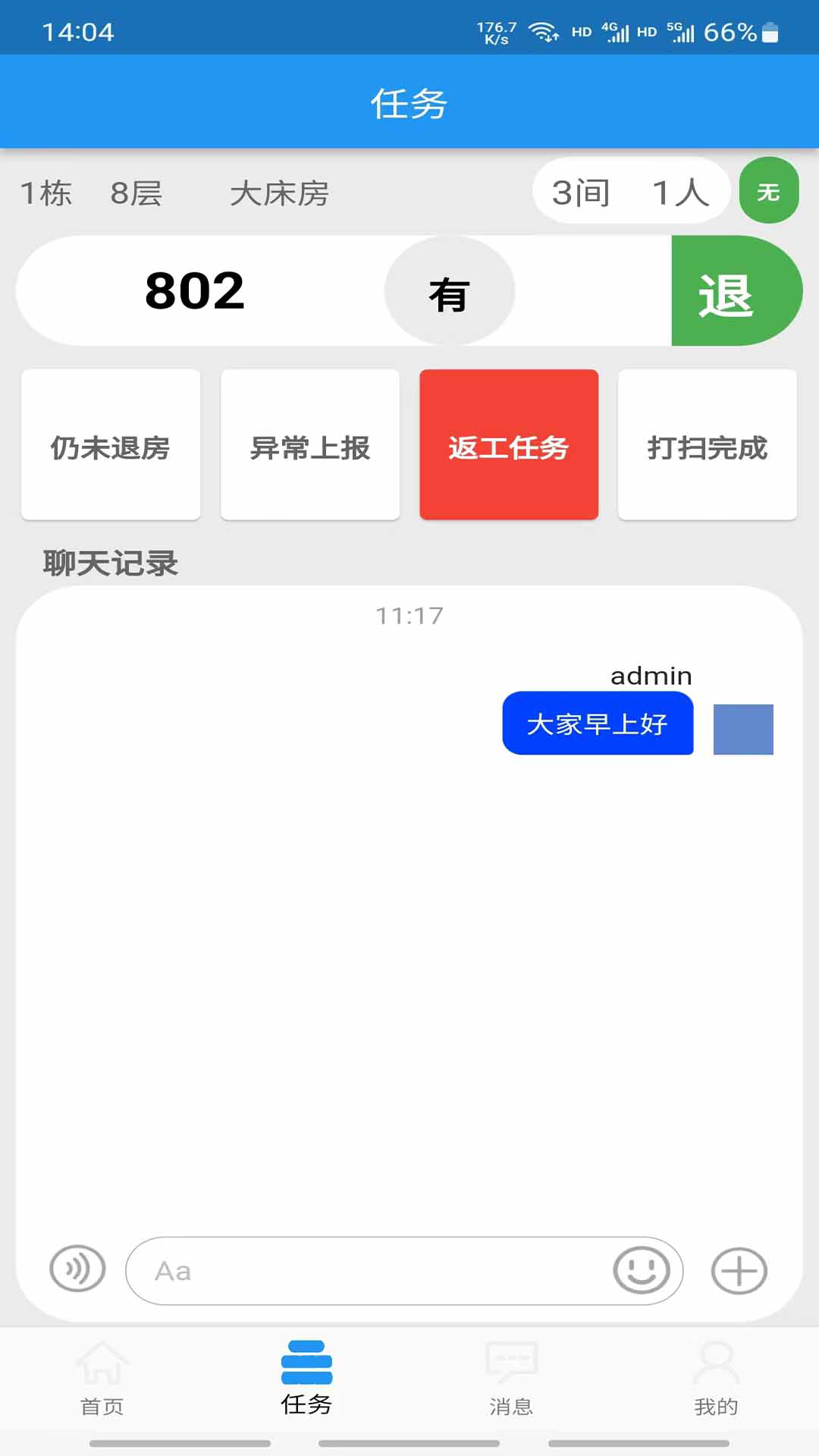 客房特工职工版截图2