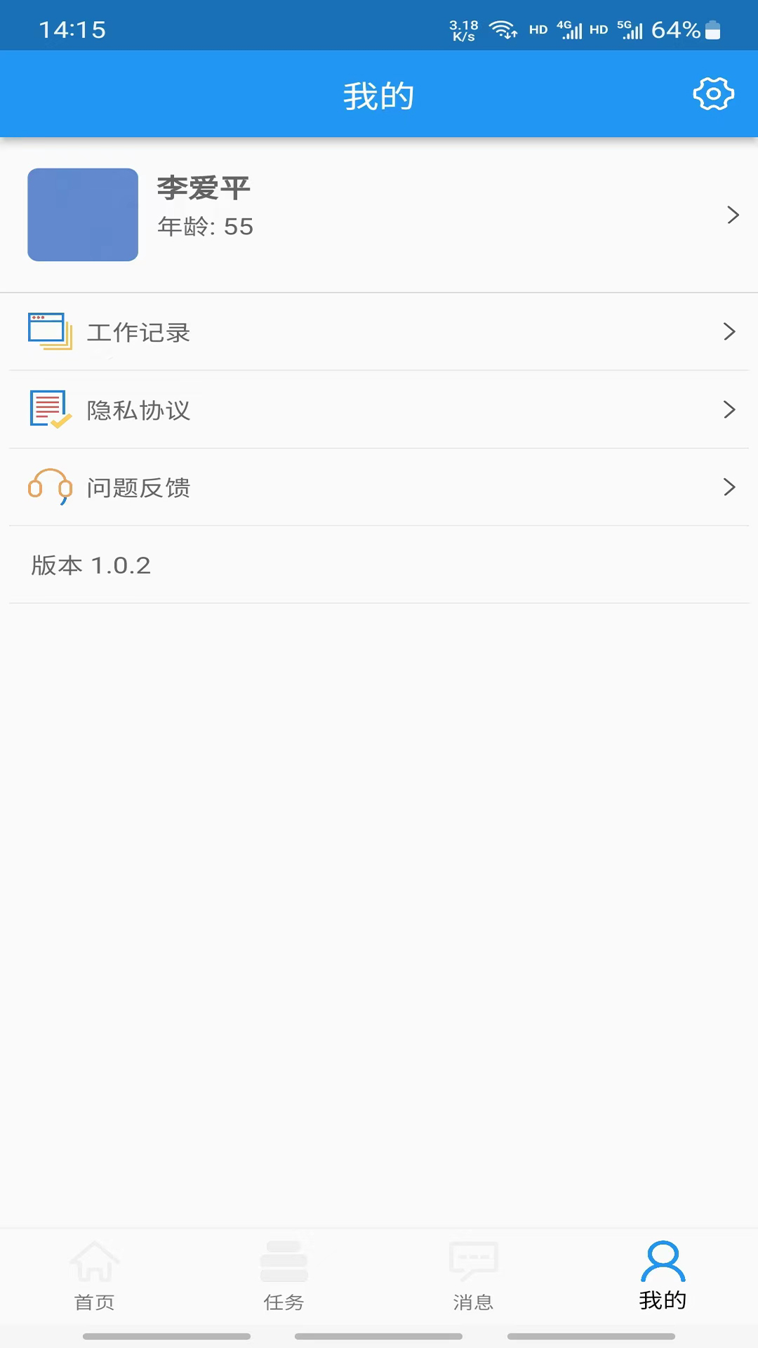 客房特工职工版截图4