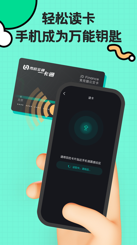 nfc复制截图4