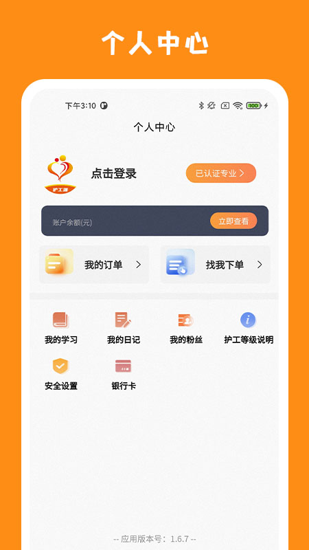 精侍陪护陪护员版截图