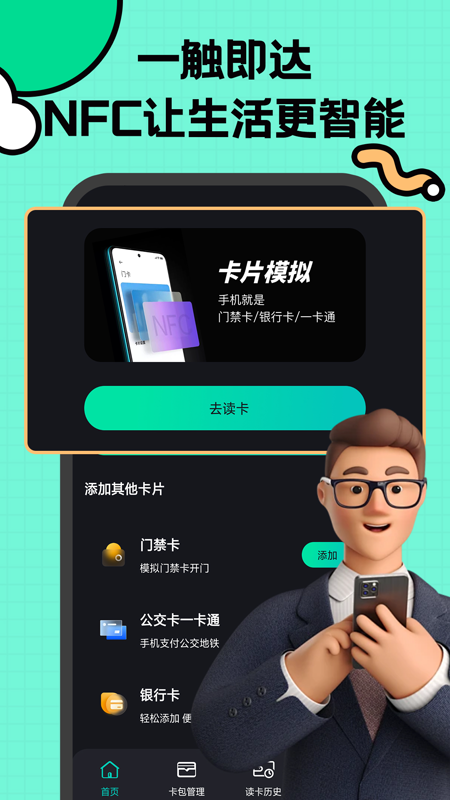nfc复制截图2
