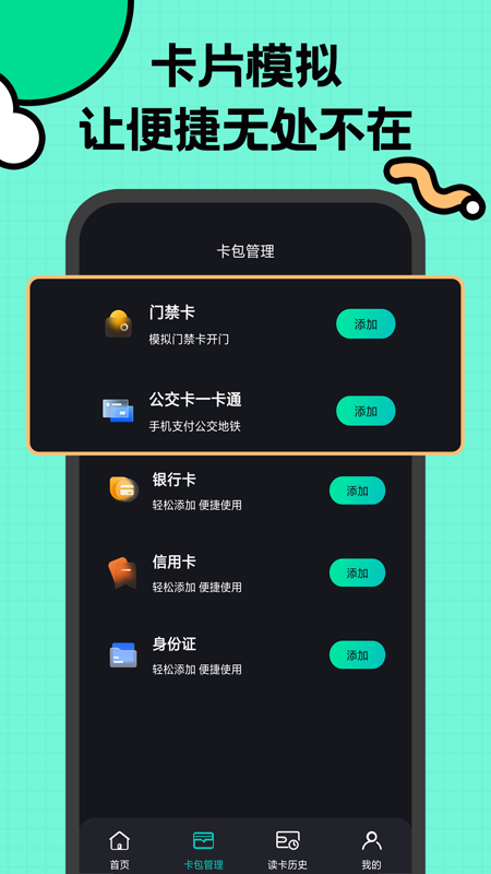 nfc复制截图3
