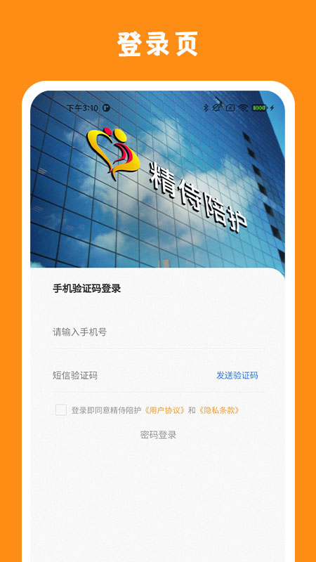 精侍陪护陪护员版截图