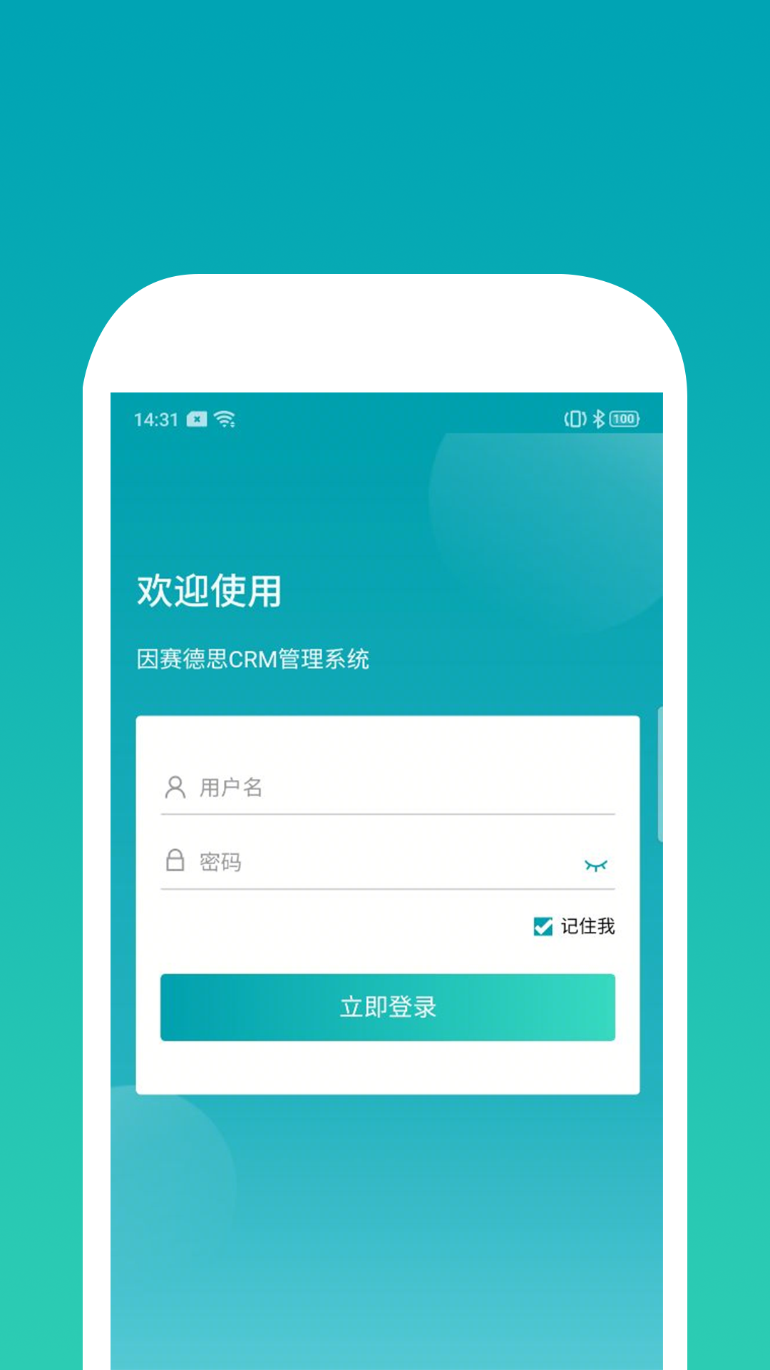 因赛德思crm