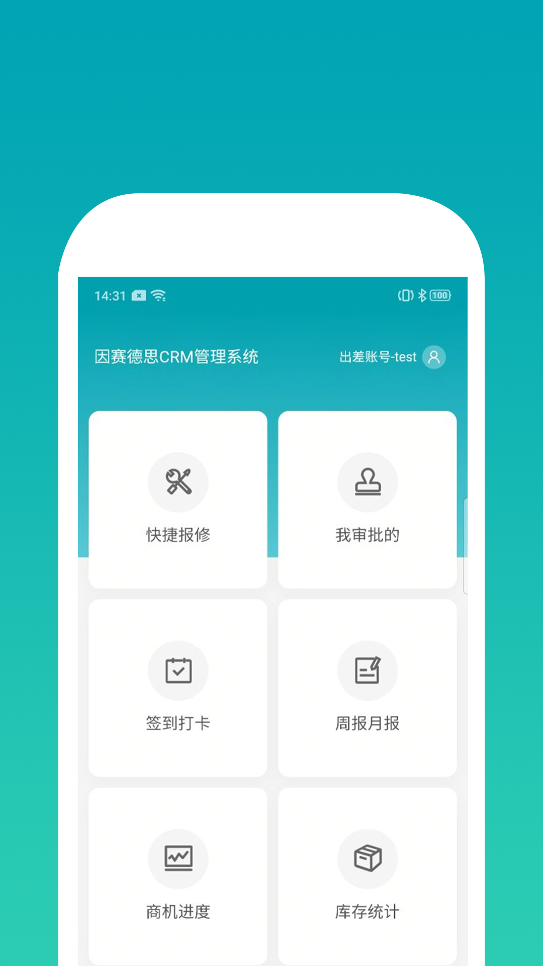 因赛德思crm