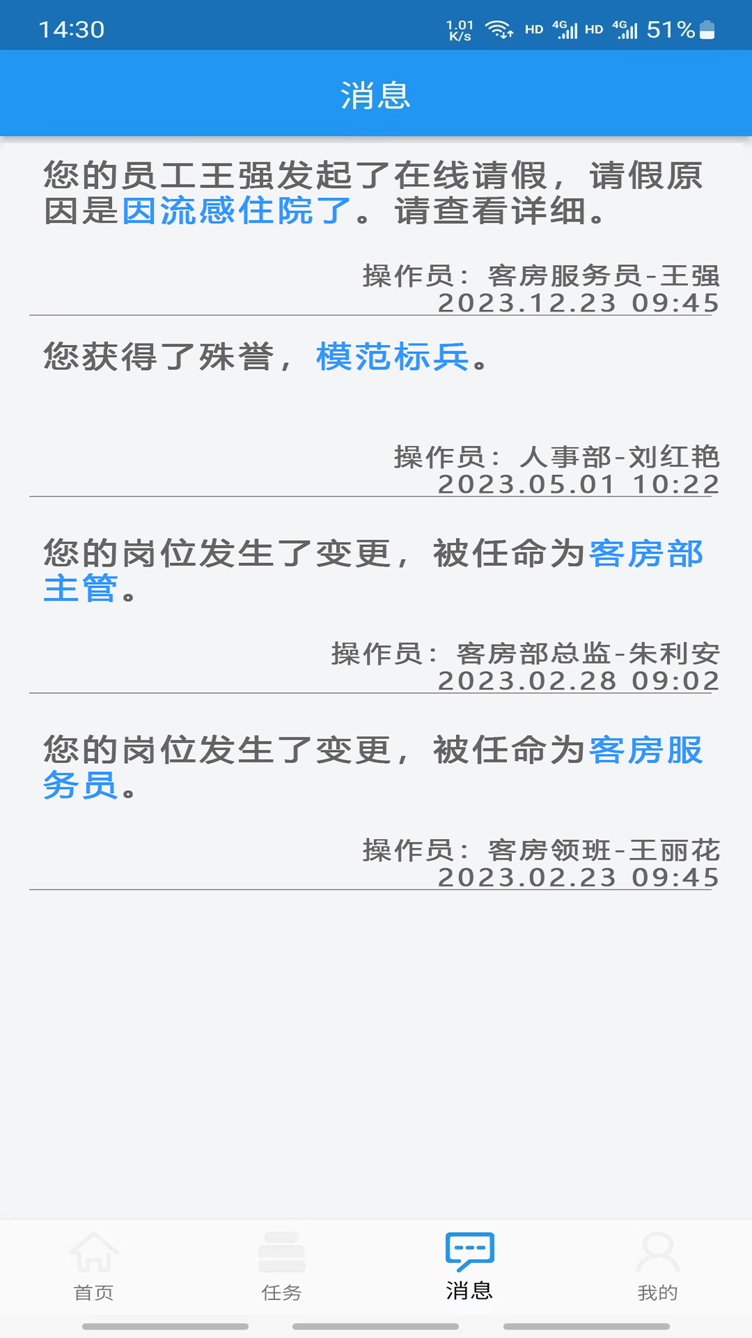 客房特工职工版截图3