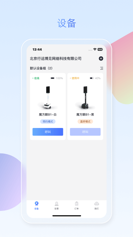 魔方眼企业端截图2