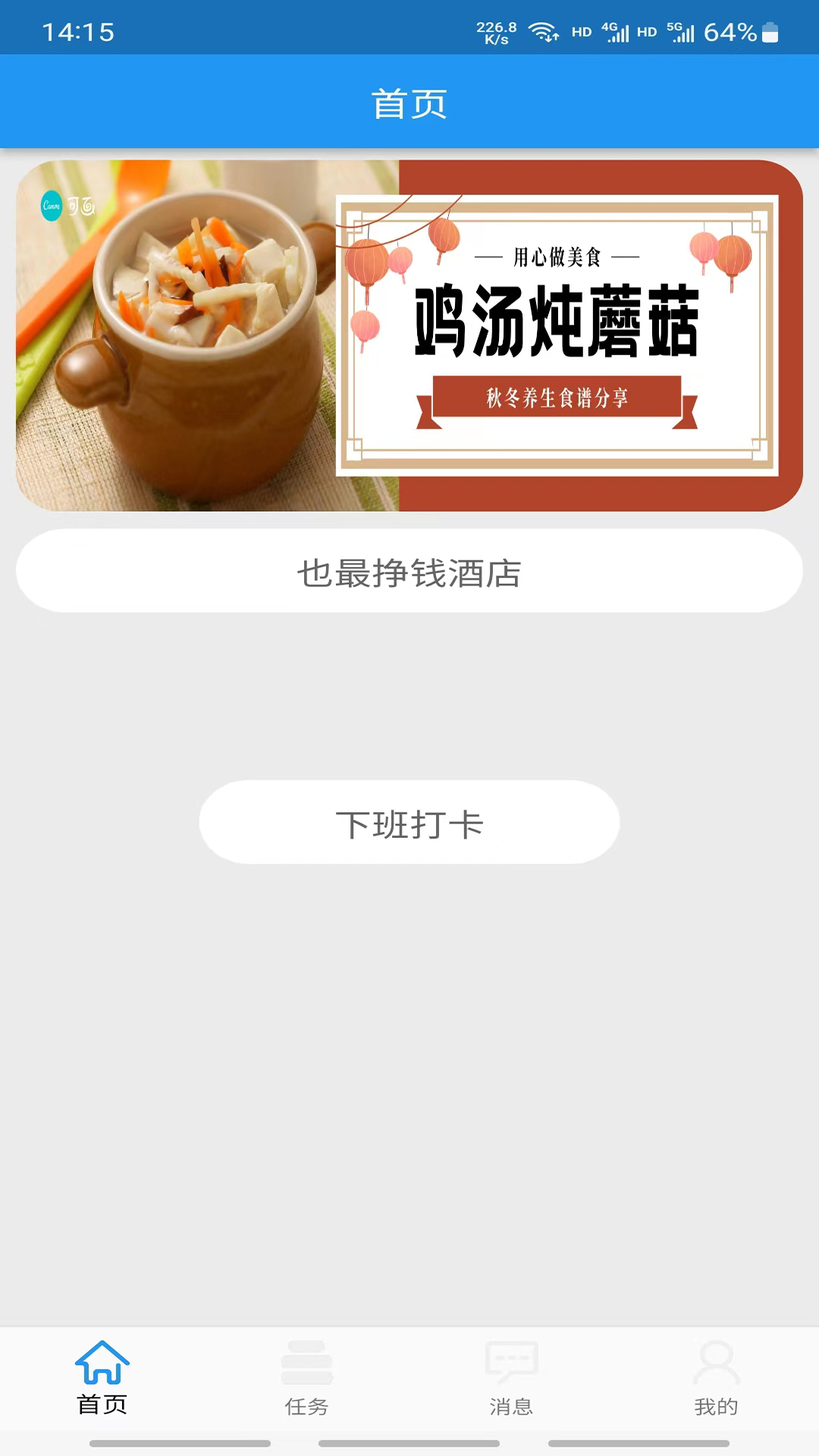 客房特工职工版截图1