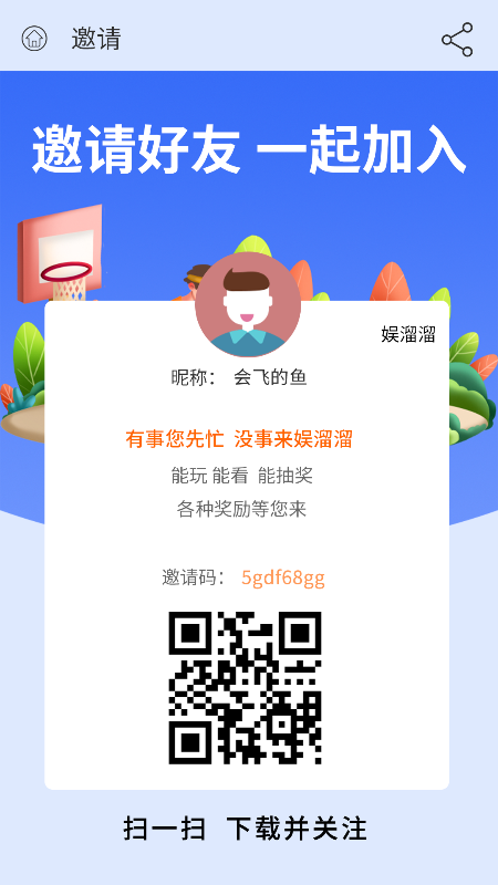 云港娱溜溜软件截图2
