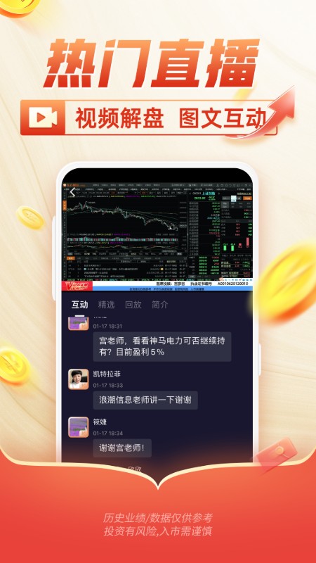 中富投顾截图3