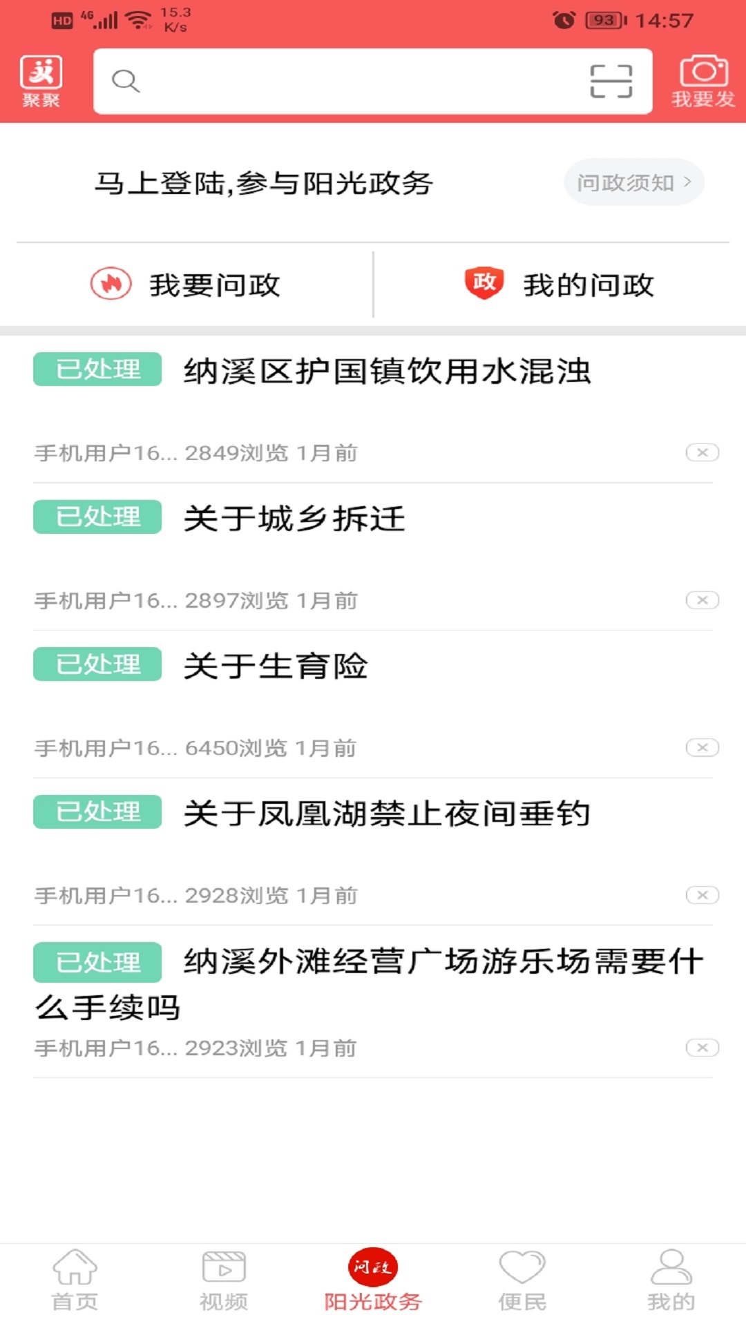 爱纳溪截图4