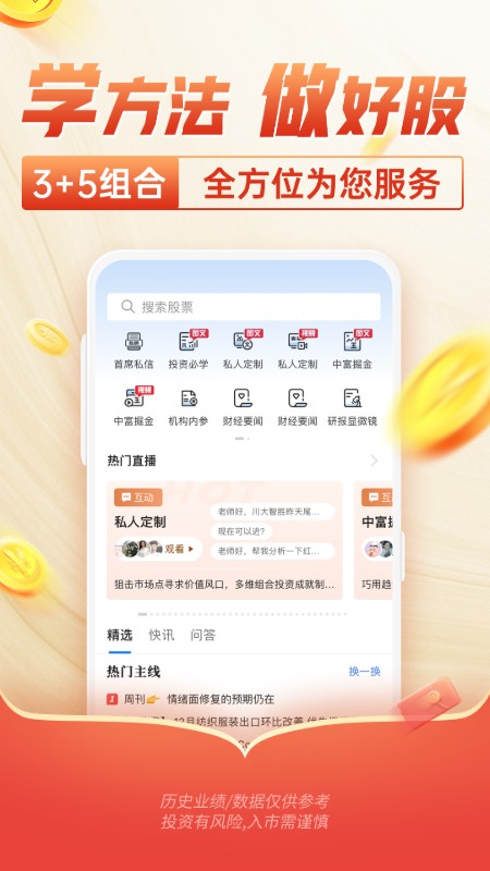 中富投顾截图1