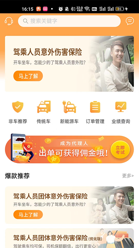 众诚e保展业平台截图3