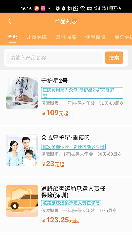众诚e保展业平台截图1