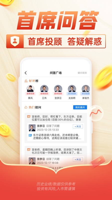 中富投顾截图4