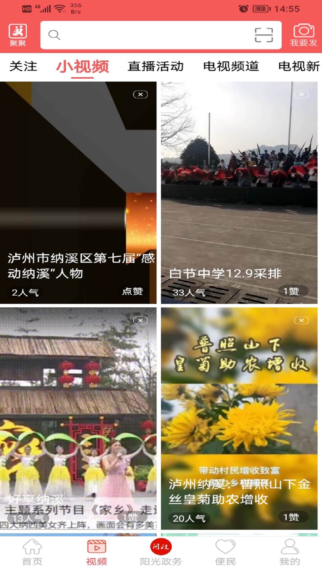 爱纳溪截图3