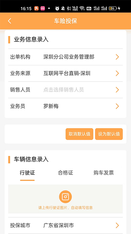 众诚e保展业平台截图2