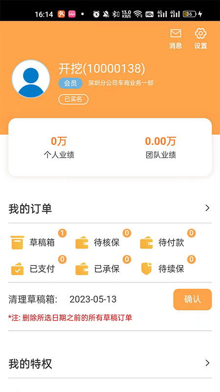 众诚e保展业平台截图4