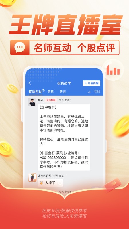 中富投顾截图2