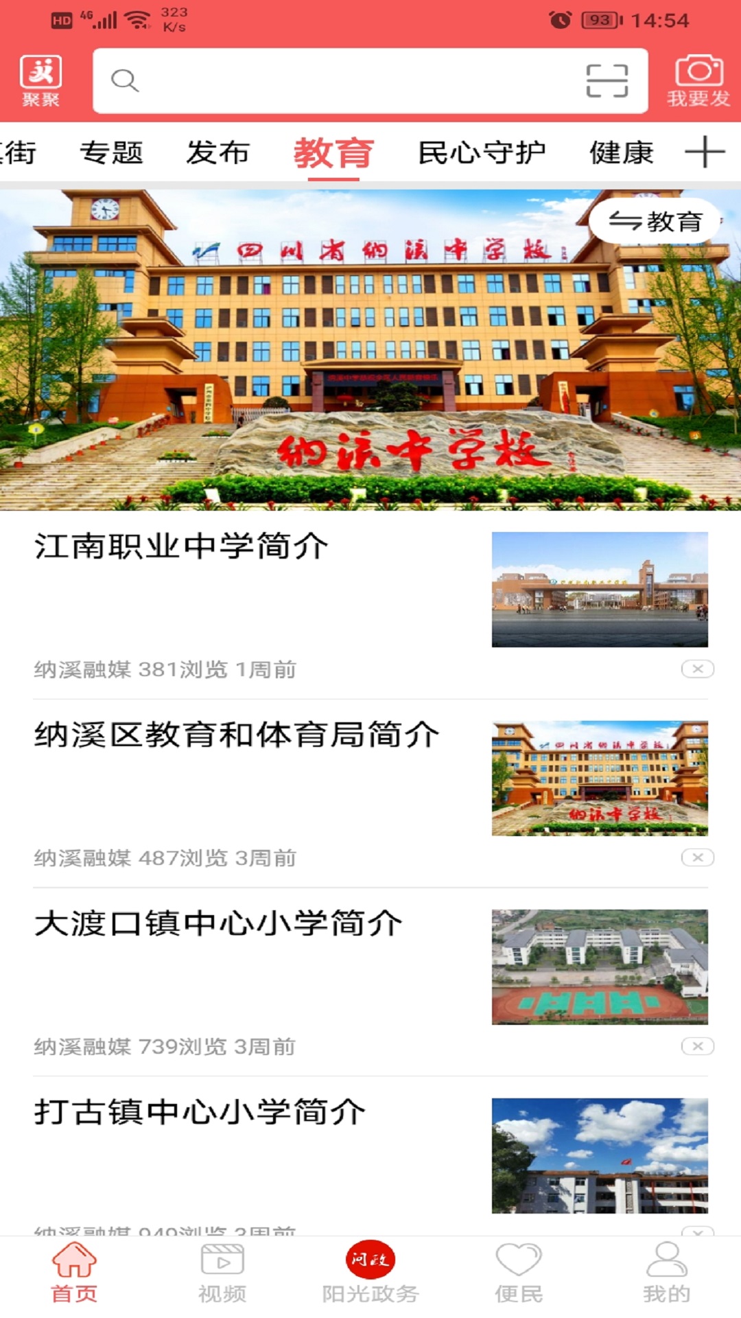 爱纳溪截图2