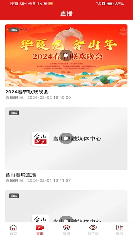 含山早点截图2