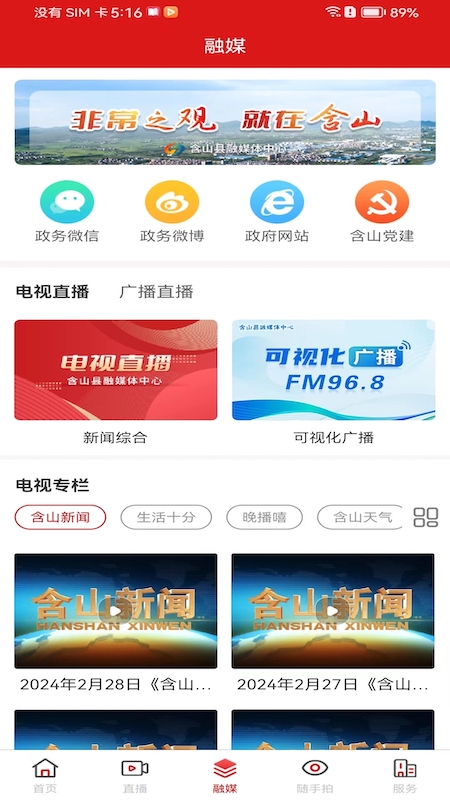 含山早点截图3