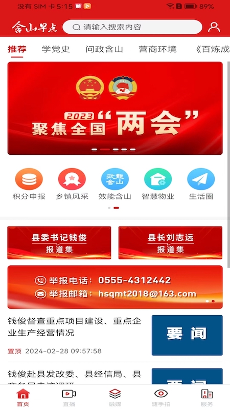 含山早点截图1