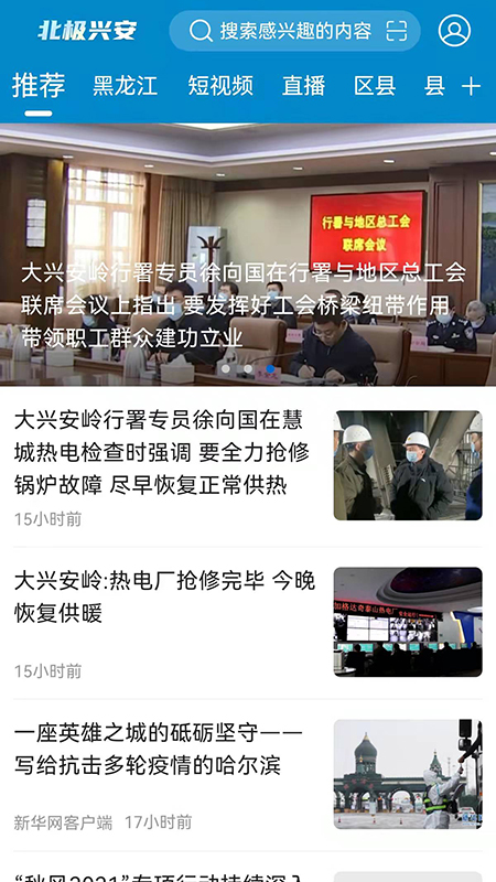 北极兴安截图1