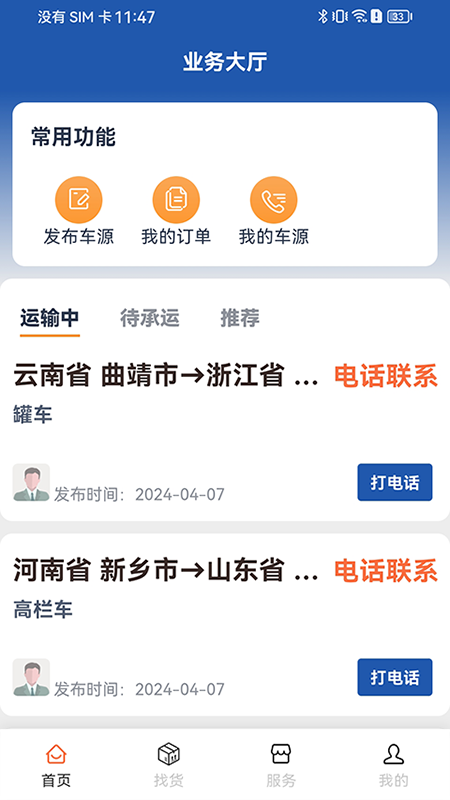 危安达司机截图1
