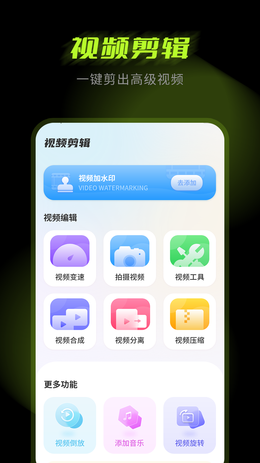 视频神剪手截图1