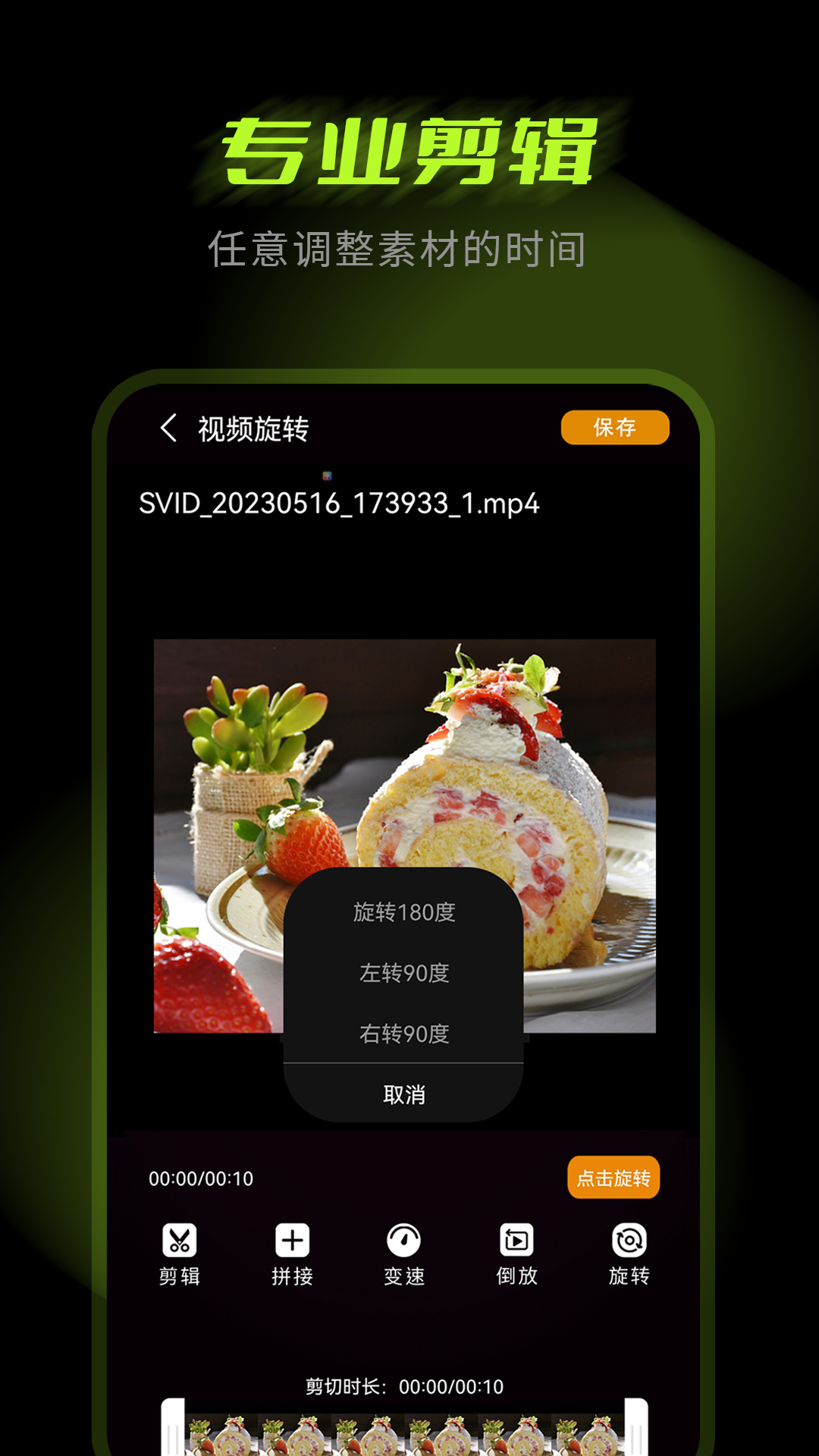 视频神剪手截图4