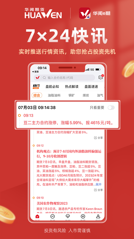 华闻e期