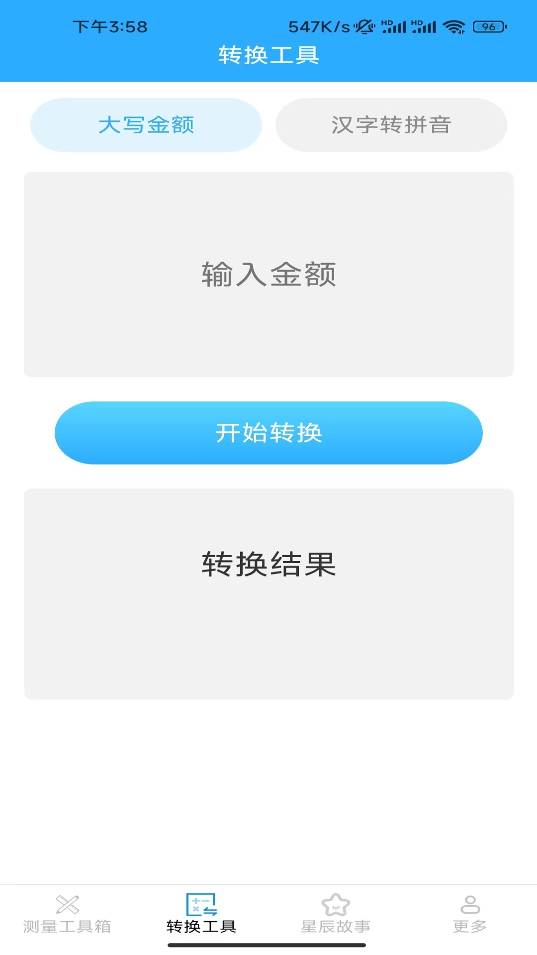 星辰测量仪截图3