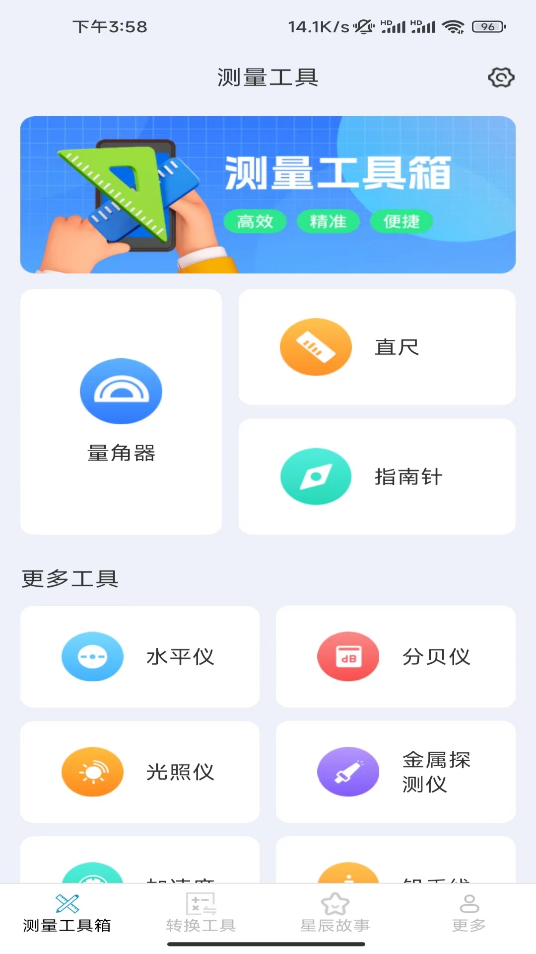 星辰测量仪截图2