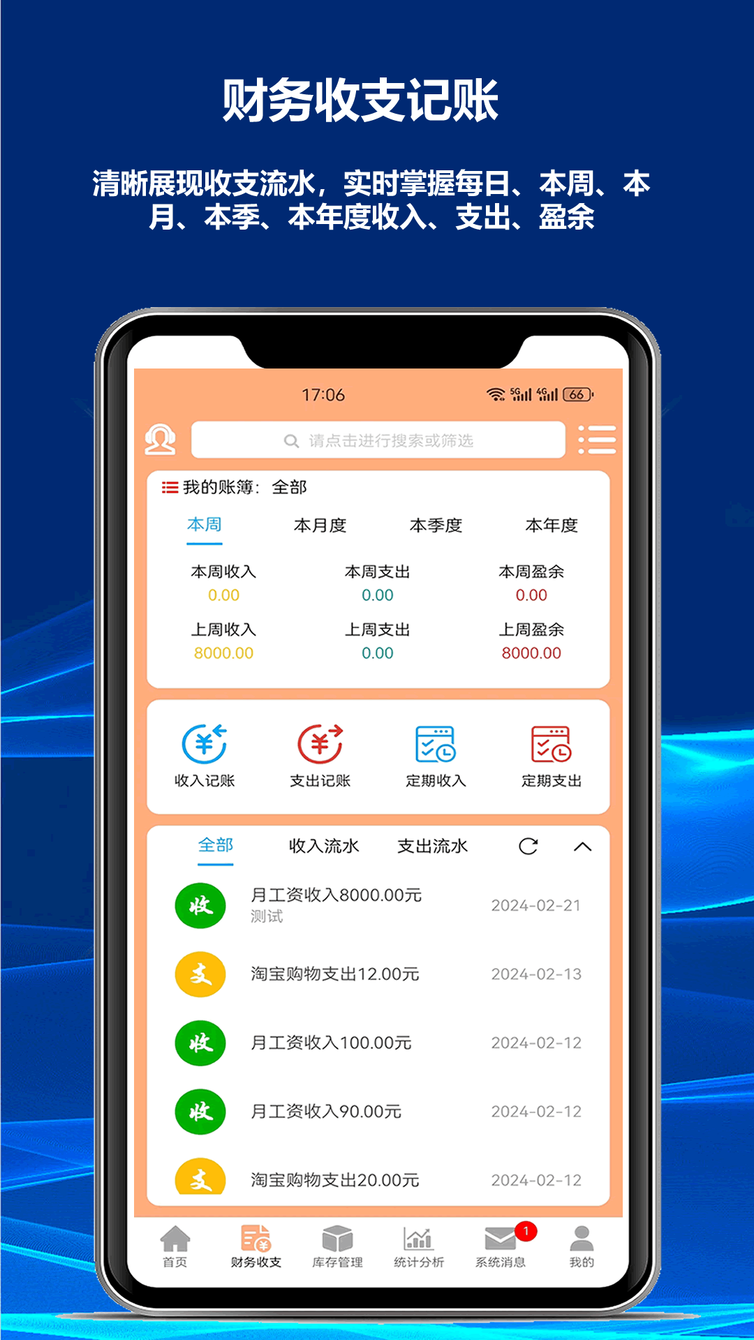 财鸽记账截图2