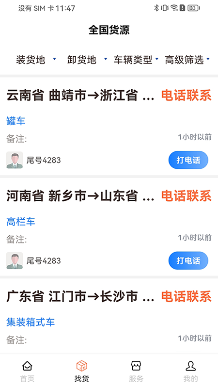危安达司机截图2