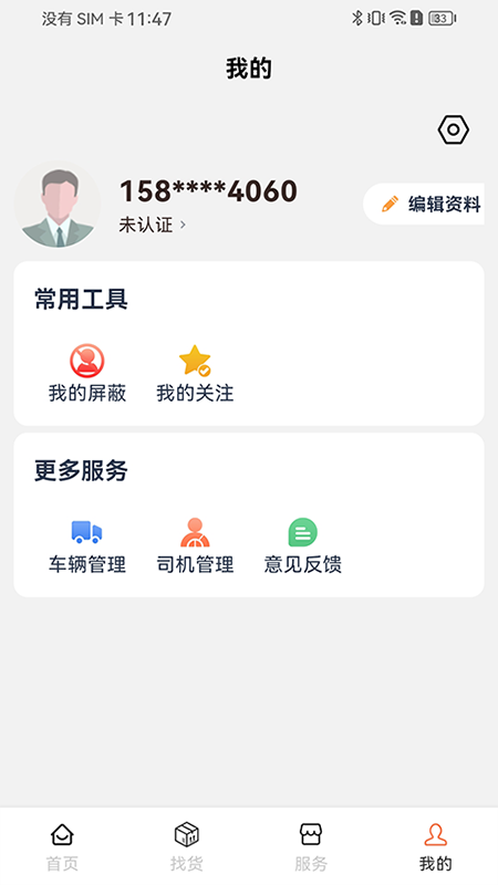 危安达司机截图3