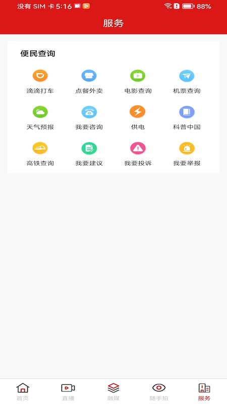 含山早点截图5